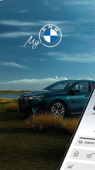 我的寶馬app(MyBMW) v5.7.1安卓版 3