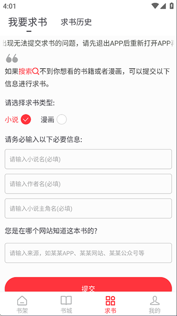 天天讀書免費小說閱讀器 v5.0.4 官方安卓版 0