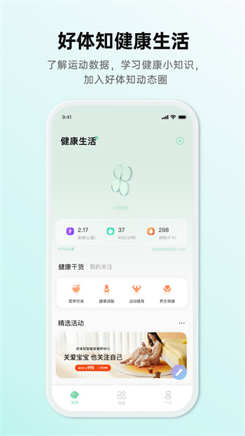 好體知體脂秤3
