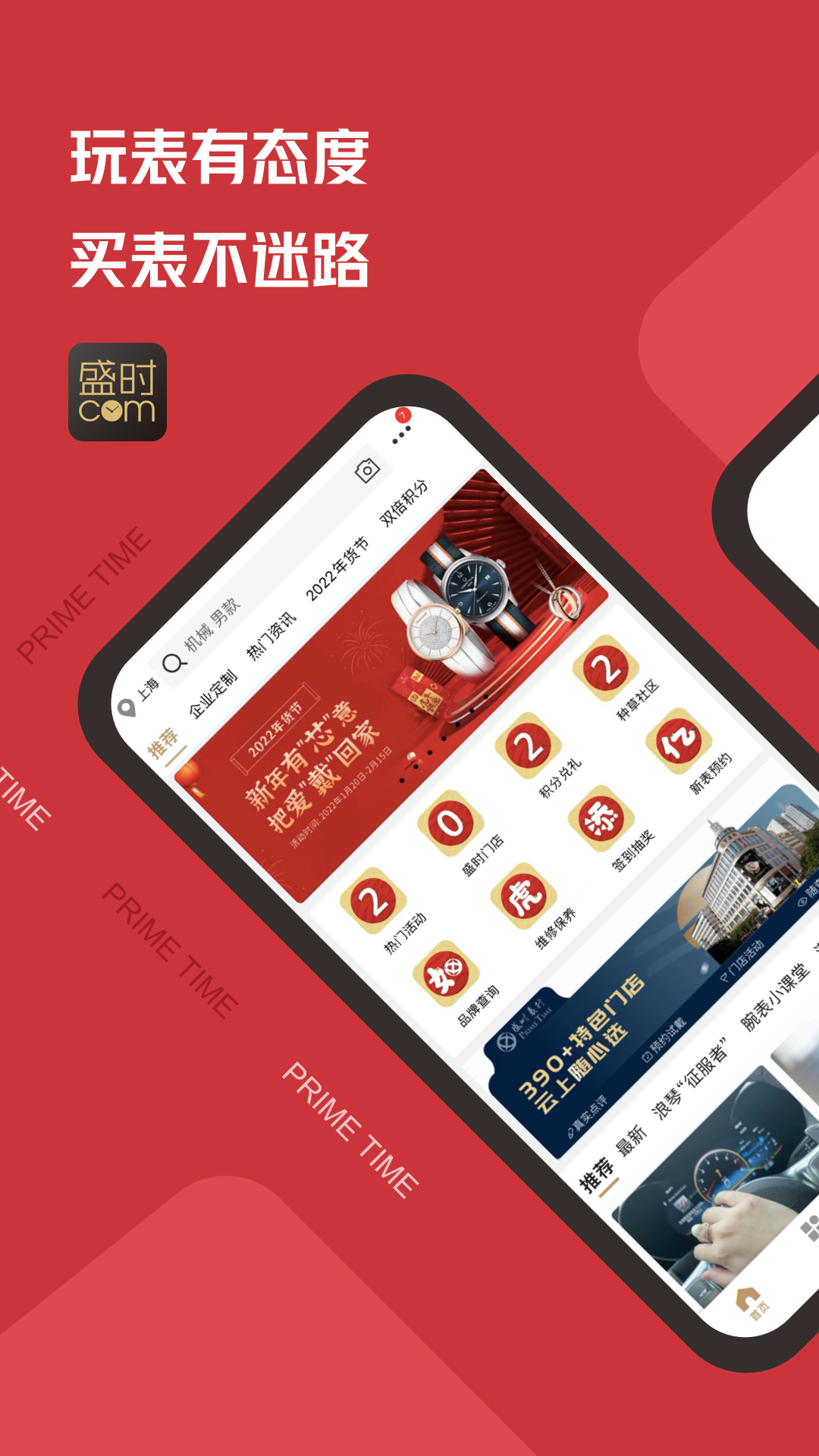 盛時 v4.9.7 3