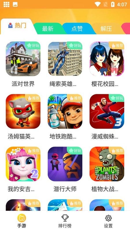 暢玩樂(lè)園 v1.1.34 安卓版 1