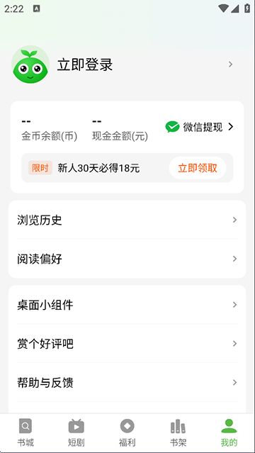 綠豆免費小說最新版 v5.3.0 安卓版 4