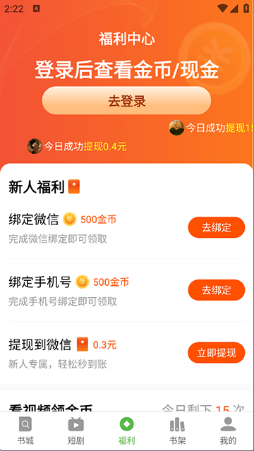 綠豆免費小說最新版 v5.3.0 安卓版 2