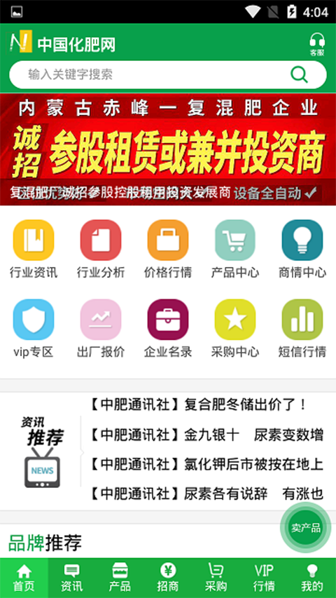 中國化肥網(wǎng) v20.2 安卓版 1