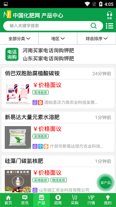 中國化肥網(wǎng) v20.2 安卓版 0