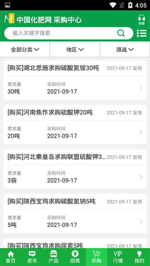 中國化肥網(wǎng) v20.2 安卓版 2