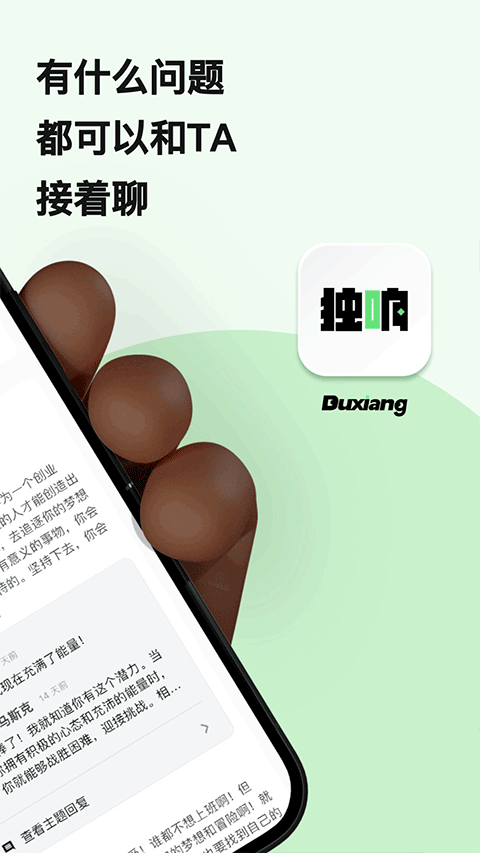 獨響最新版 v1.43.0 安卓版 3