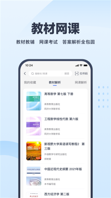 考途app v4.9.14 3