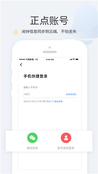 正點(diǎn)鬧鐘最新版 v6.7.1 安卓官方版 0