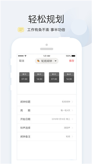 正點(diǎn)鬧鐘最新版 v6.7.1 安卓官方版 2
