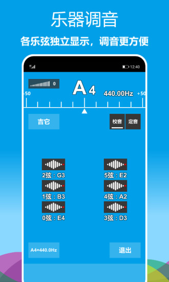 樂(lè)器調(diào)音器app v1.0.29 最新版 1