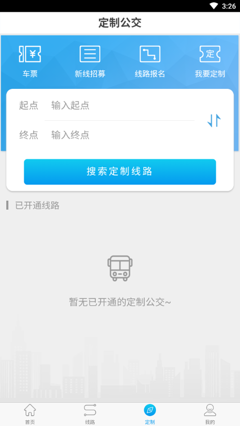 衢州行 v3.1.1最新版 1