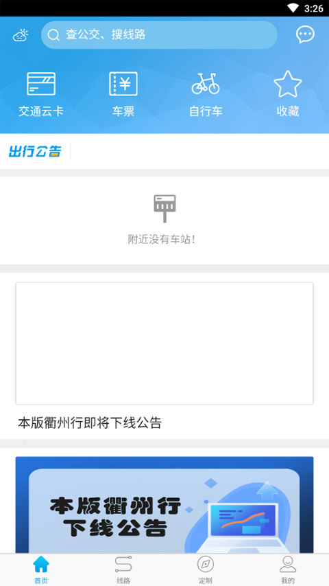 衢州行 v3.1.1最新版 0