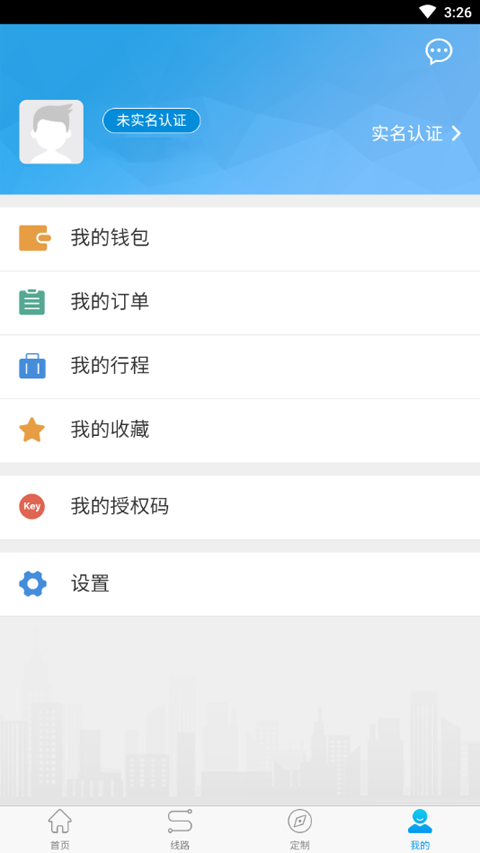 衢州行 v3.1.1最新版 3