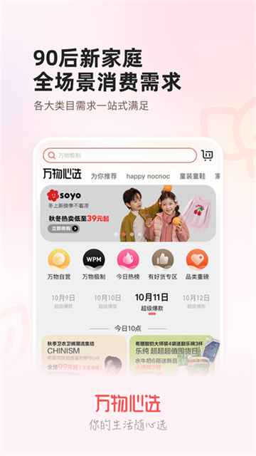 萬(wàn)物心選 v7.11.39 1