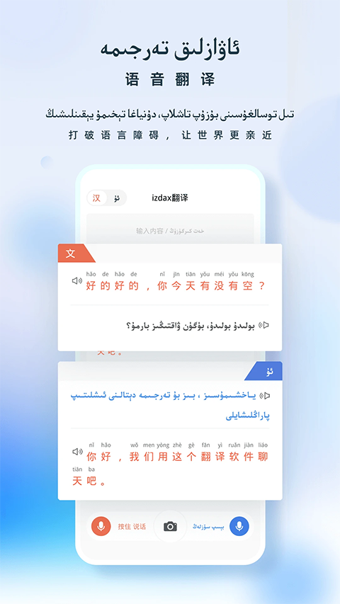 izdax翻譯手機版 v4.9.5 安卓版 2
