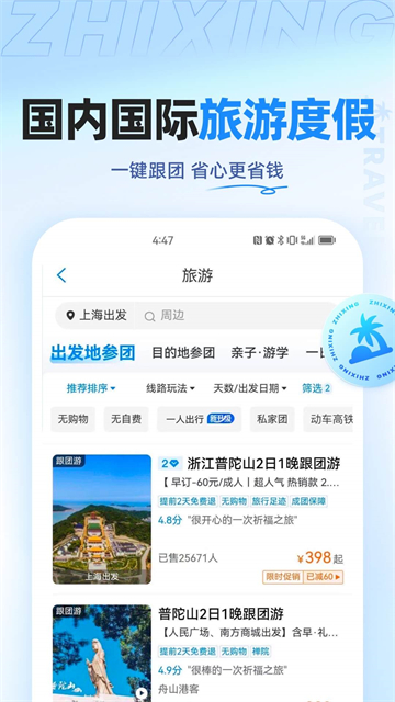 智行旅行 v10.16.8 3