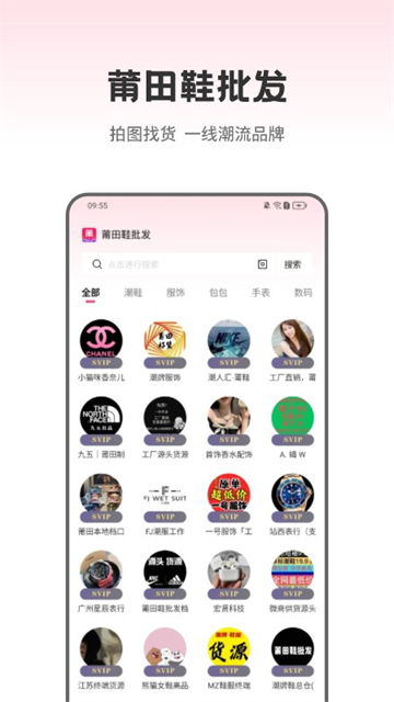 莆田鞋批發 v3.5.0 1