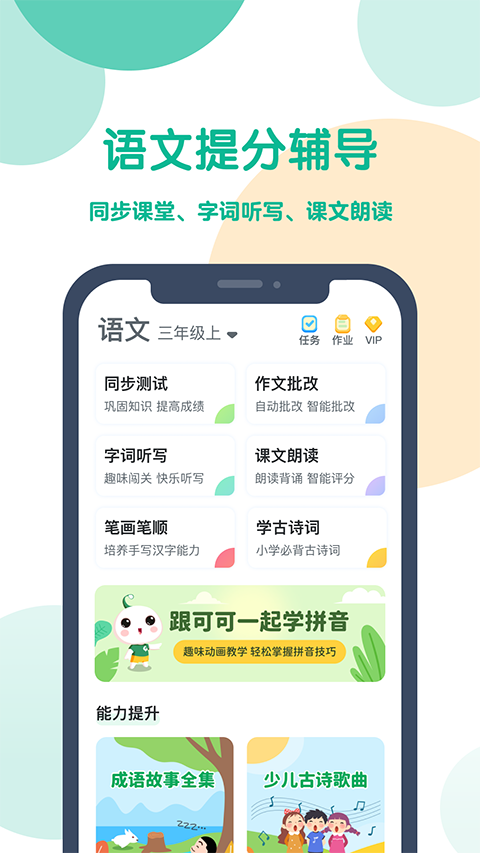 可可寶貝app小學(xué)版 v2.5.7 最新版 3
