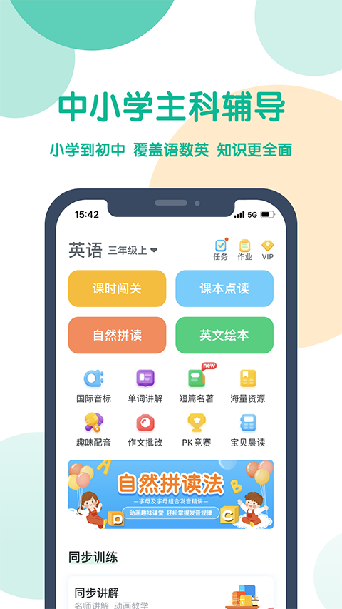 可可寶貝app小學(xué)版 v2.5.7 最新版 4