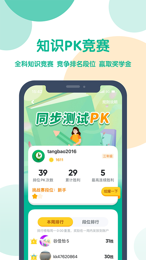 可可寶貝app小學(xué)版 v2.5.7 最新版 2