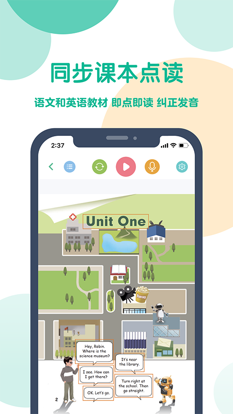 可可寶貝app小學(xué)版 v2.5.7 最新版 0
