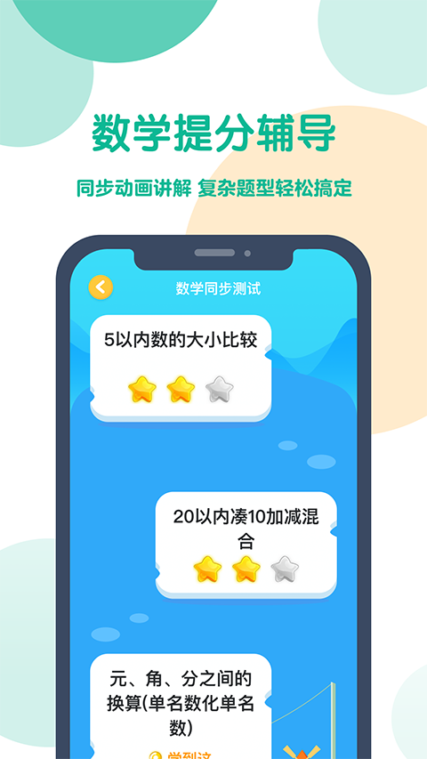 可可寶貝app小學(xué)版 v2.5.7 最新版 1