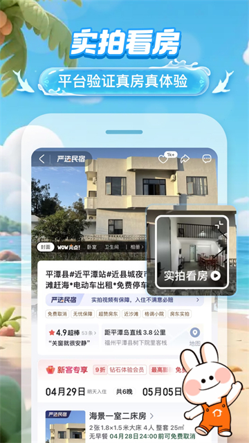 途家公寓 v9.18.6 2