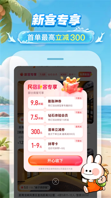 途家公寓 v9.18.6 0