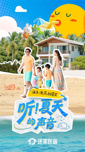 途家公寓 v9.18.6 1