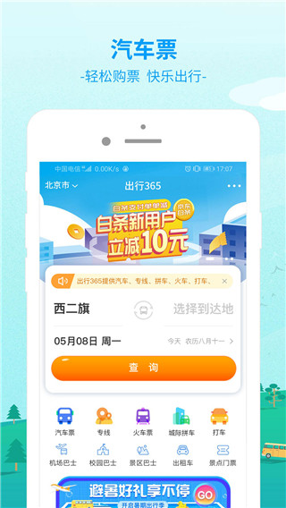 365汽車票app(Bus365汽車票) v6.4.6.6安卓版 0