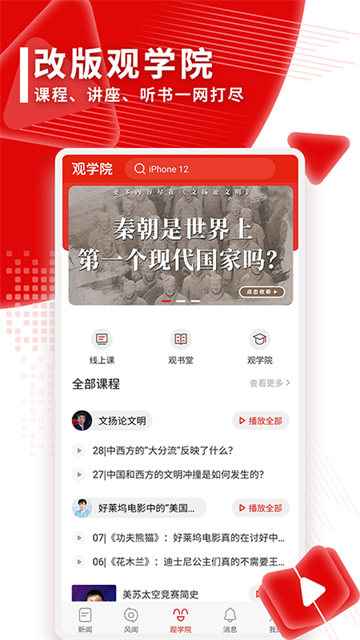 觀察者網(wǎng)app v8.4.35 最新版 1