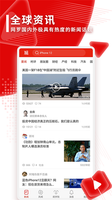 觀察者網(wǎng)app v8.4.35 最新版 3