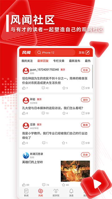 觀察者網(wǎng)app v8.4.35 最新版 2