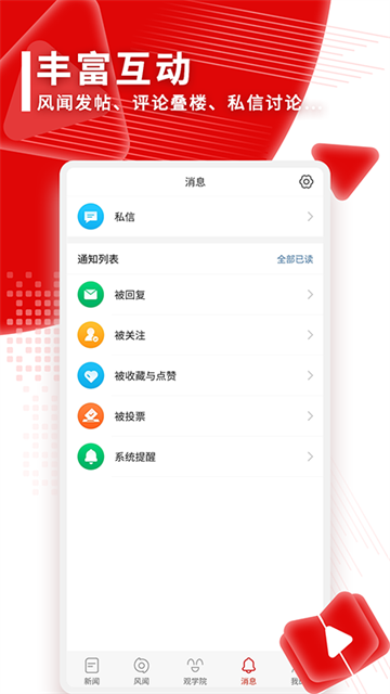 觀察者網(wǎng)app v8.4.35 最新版 4