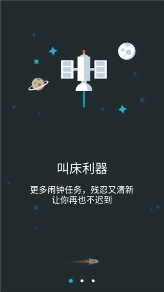 火箭鬧鐘官方 v1.0.0 安卓版 2