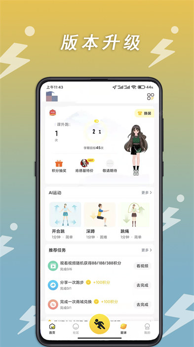 小步點跑步app v2.5.9安卓版 0