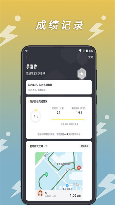 小步點跑步app v2.5.9安卓版 1