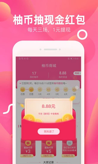 美柚柚子街手機版 v3.8.0安卓版 0
