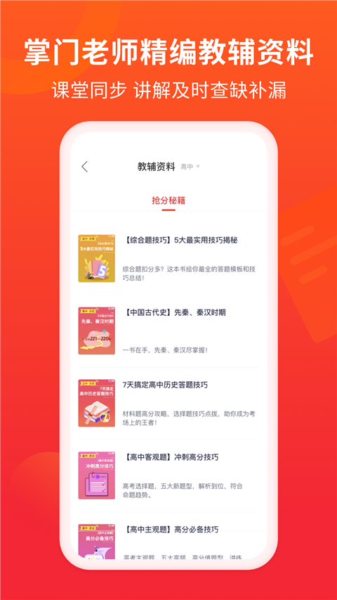 好家長手機(jī)版 v5.10.0 安卓版 3
