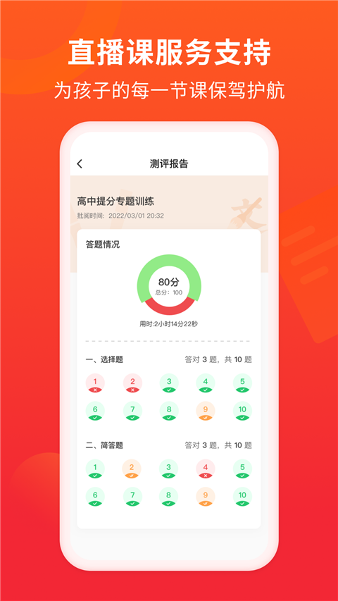 好家長手機(jī)版 v5.10.0 安卓版 0