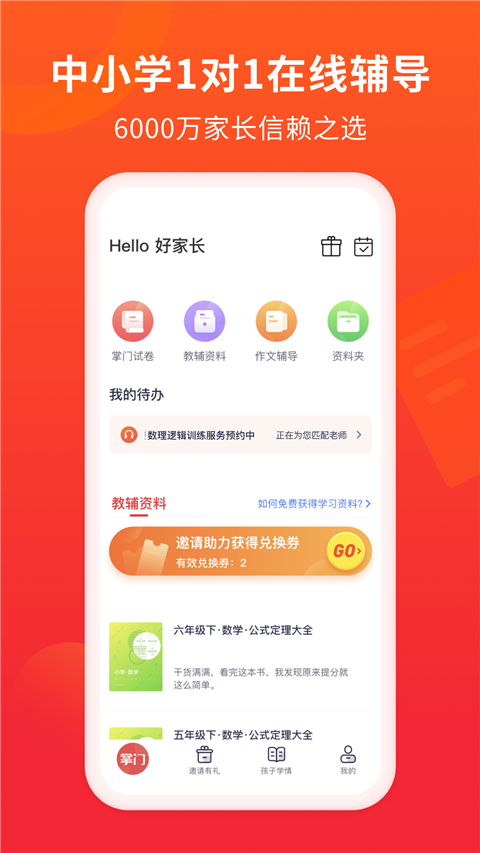 好家長手機(jī)版 v5.10.0 安卓版 2