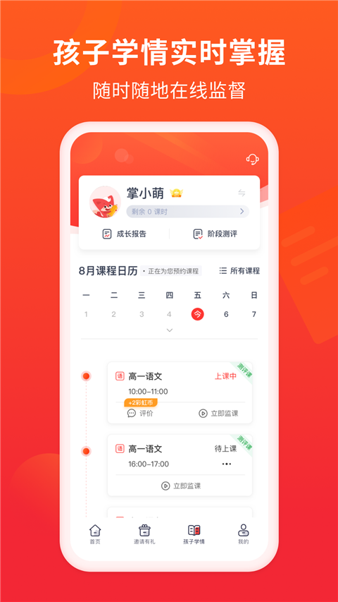 好家長手機(jī)版 v5.10.0 安卓版 1