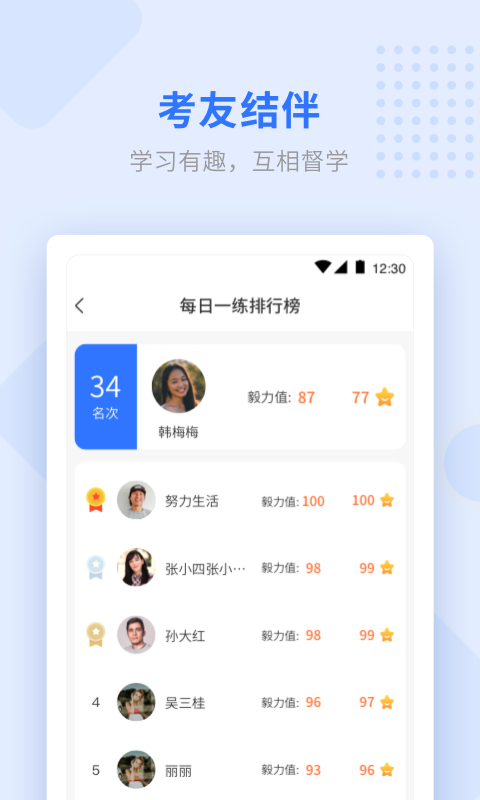 學天教育 v2.7.1 2