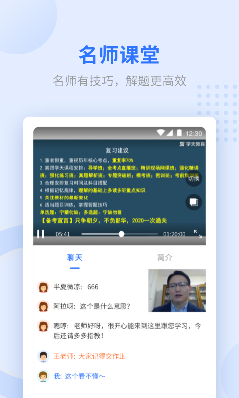 學天教育 v2.7.1 3