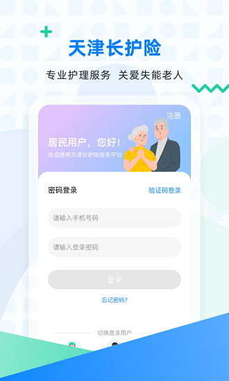 天津長護險服務(wù)中心 v2.10.5 安卓版 2