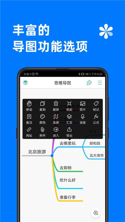 思維導圖中文版 v9.9.7 安卓免費版 0