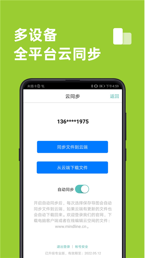 思維導圖中文版 v9.9.7 安卓免費版 1