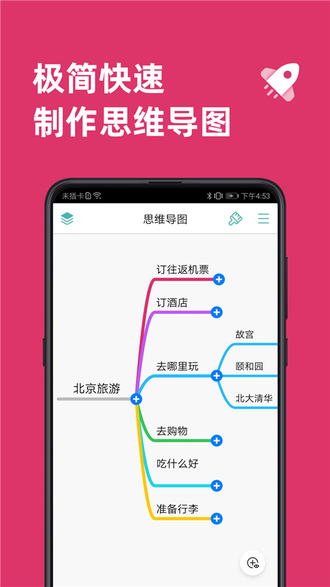 思維導圖中文版 v9.9.7 安卓免費版 4