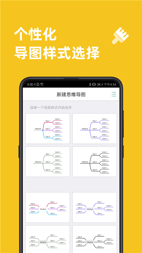 思維導圖中文版 v9.9.7 安卓免費版 3